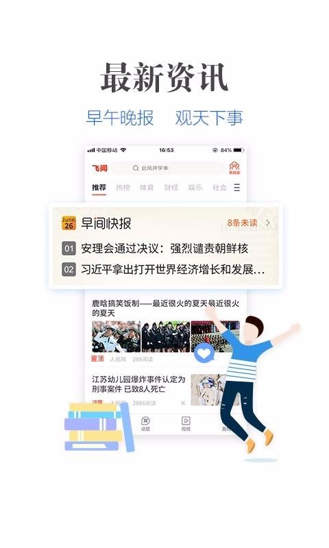 飞闻 1