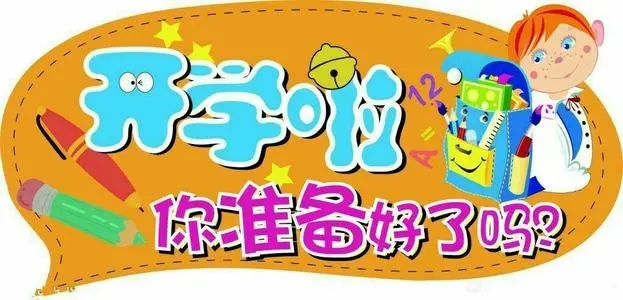 开学必备app