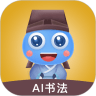 赶考状元AI书法app