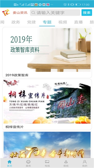娄山资讯App 1