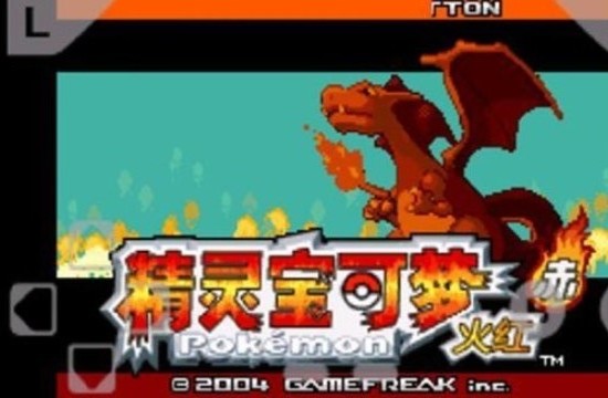 口袋妖怪火红汉化版 1