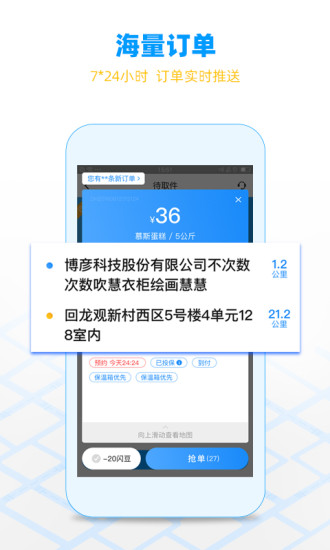 闪送骑士版(闪送员) 8.7.6.2_绿色下载网_安卓APP 闪送骑士版(闪送员) 8.7.6.2_绿色下载网_安卓APP_闪送骑士版(闪送员)