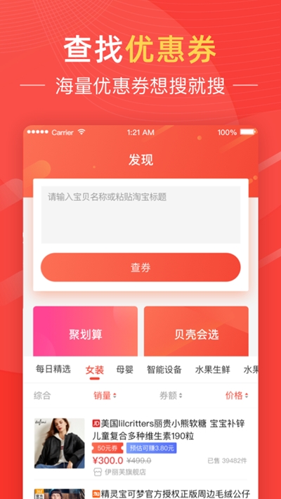 贝壳会选App 1