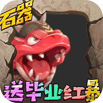 冰火启示录果礼包版
