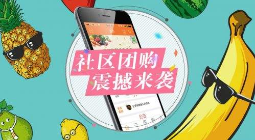 社区团购APP