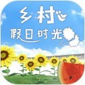 乡村假日时光最新版