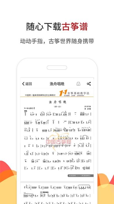 中国古筝网 1