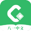 八一中文APP