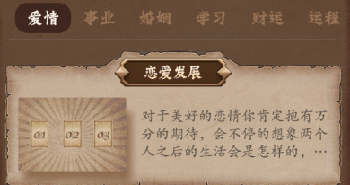 塔罗牌占星app 1