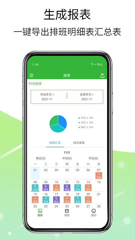 排班工具 截图