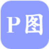 红点PS app安卓版
