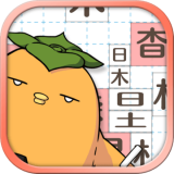 汉字俄罗斯方块游戏