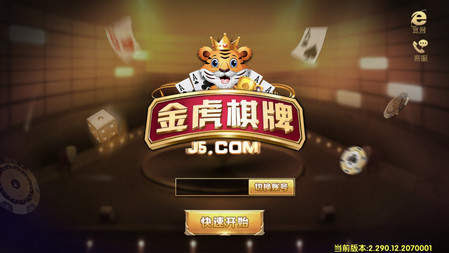 金虎国际棋牌旧版本 1
