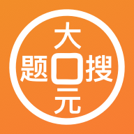 大元搜题最新版