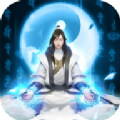 要不要修仙游戏