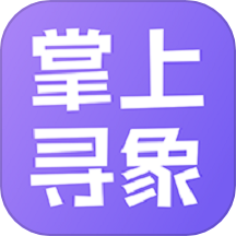 掌上寻象交友