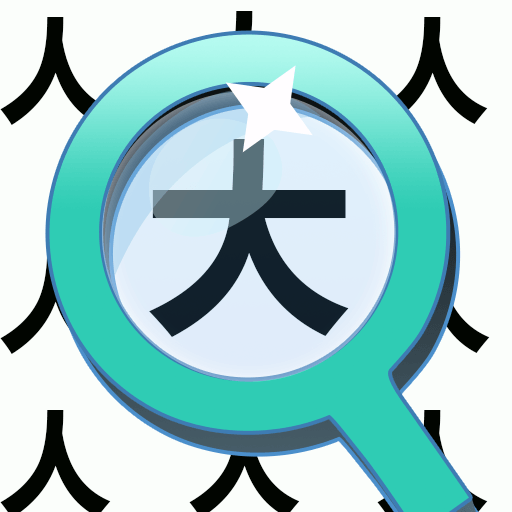 宝宝找汉字APP
