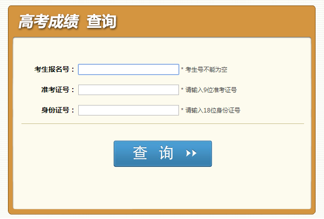 高考成绩查询软件大全