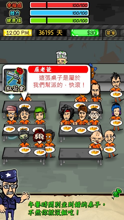 监狱生活 1