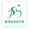 南浔公共自行车