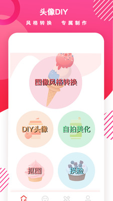 头像制作DIY 1