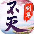 不灭剑尊游戏