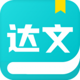 达文免费小说app