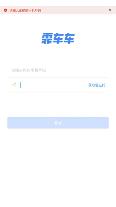霏车车App 1