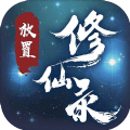 放置修仙录版