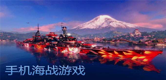 海战游戏大全