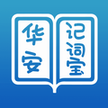 华安记词宝