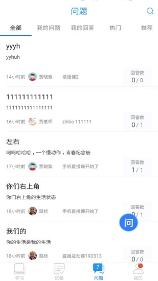 山东枣庄教育云服务平台 1