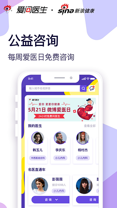 爱问健康app 截图