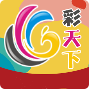 彩天下APP官網