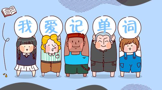 记单词app