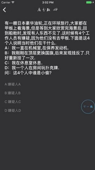 侦探大师 3