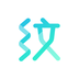 纹字主题app