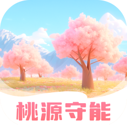 桃源守能app