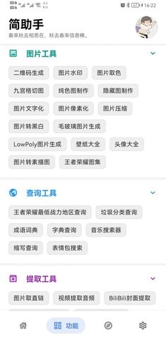 简助手 v1.5.1_绿色下载网_安卓APP_简助手