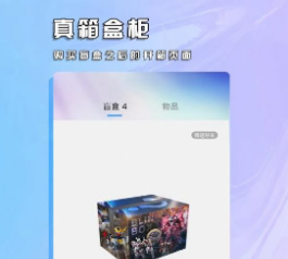 真箱盲盒app 1