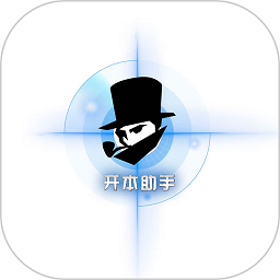  开本助手剧本杀app