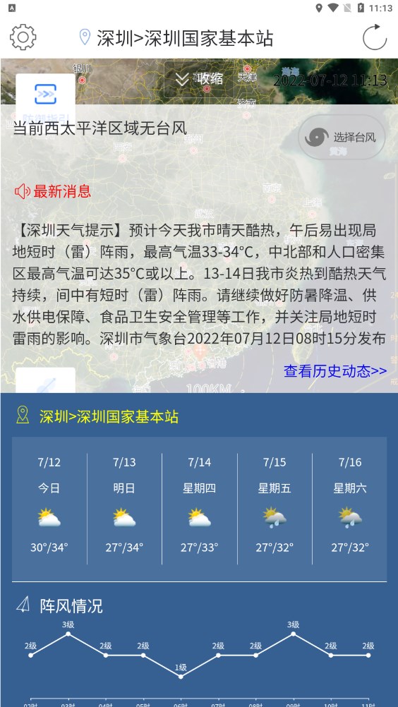 台风追踪工具 1