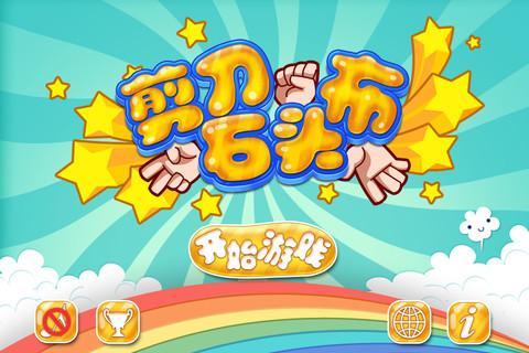 猜拳游戏大全
