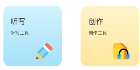 语文听写app 1