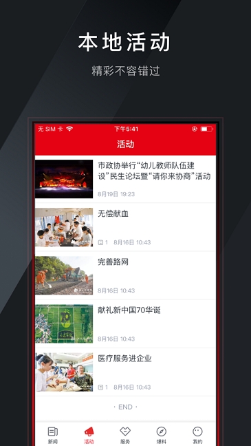 多娇江山App 1