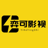 弈可影视app官方正版