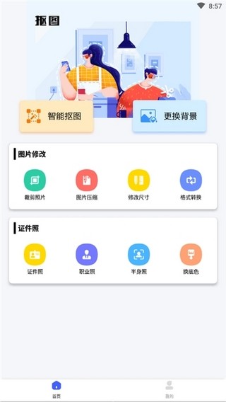 万能抠图神器 1