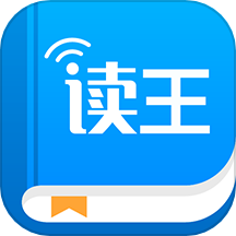 读王免费版