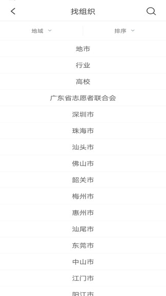 广东i志愿最新版 v2.6.2 截图