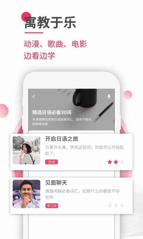 日语u学院 1